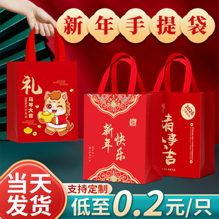 新年礼品袋马年手提袋无纺布袋红色伴手礼物袋2026福袋包装袋定制