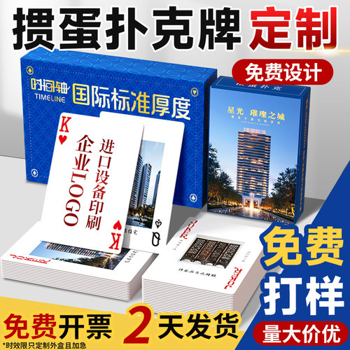 掼蛋专用扑克牌定制logo