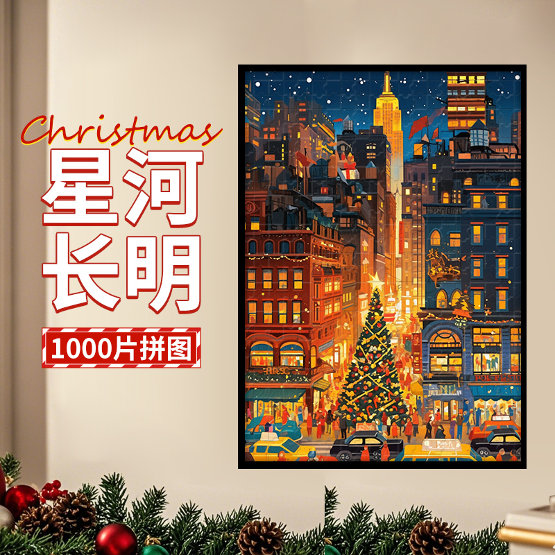 拼图成人版一千片1000片雪夜主题益智解压治愈生日礼物高颜值相框