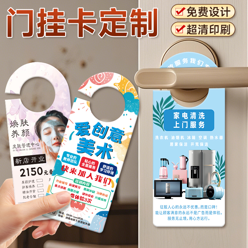 异形门把手广告挂卡酒店门挂卡宣传单设计制作广告海报定制广告牌挂钩挂牌印刷插车卡创意美容院信贷扫楼卡片