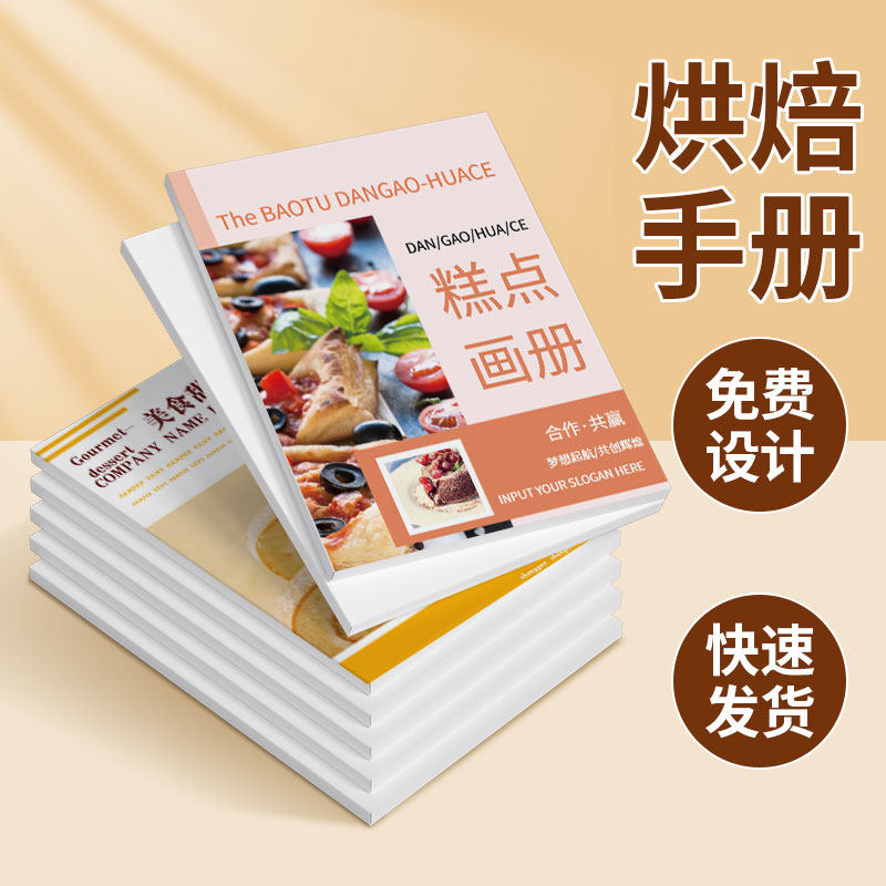 烘焙蛋糕甜品店手册免费设计
