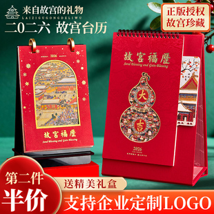 故宫台历|2026年新款故宫台历支持定制日历周历送礼创意摆件博物馆文创礼物淘宝年历历代名画珍藏挂历月历