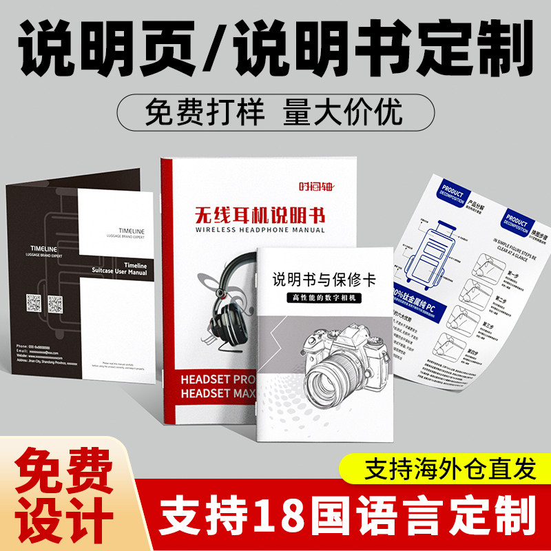 产品使用说明书定制印刷跨境宣传黑白彩色外贸专属宣传单手册宣传册设计三折页合同定制一站式海外仓直发
