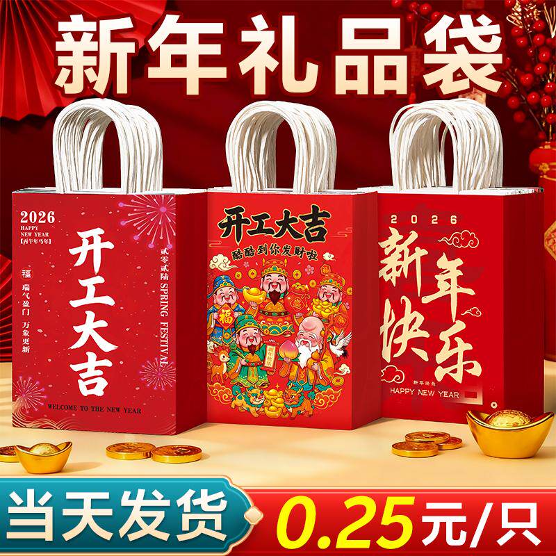 2026新年礼品袋开工大吉牛皮纸手提袋伴手礼物包装袋马年纸袋定制