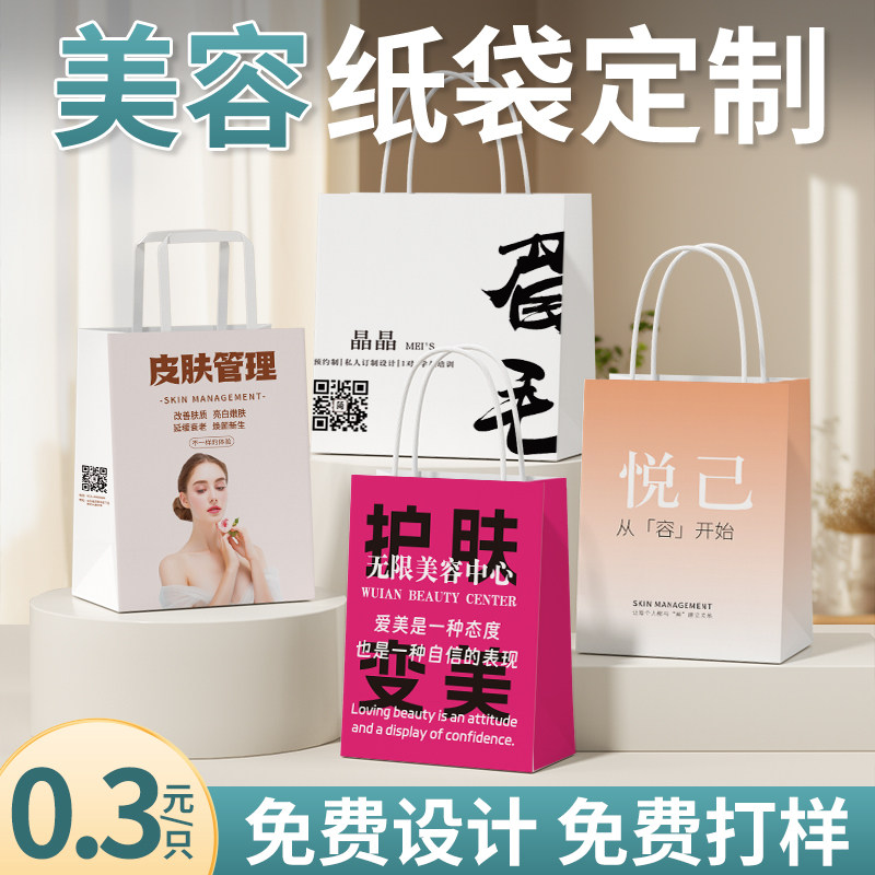 美容纸袋定制牛皮纸手提袋印LOGO美发美甲美睫眉毛纹绣包装袋定制