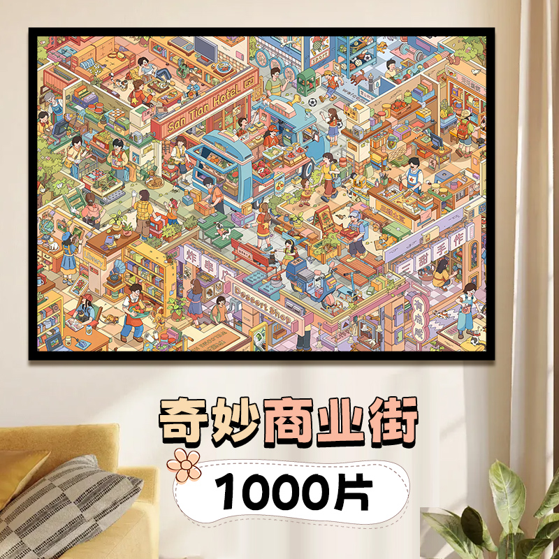 拼图成人版一千片1000片高级感高颜值治愈系解压带相框儿童礼物