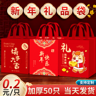 新年礼品袋26年马年手提袋加厚无纺布春节包装袋子礼物定制印logo