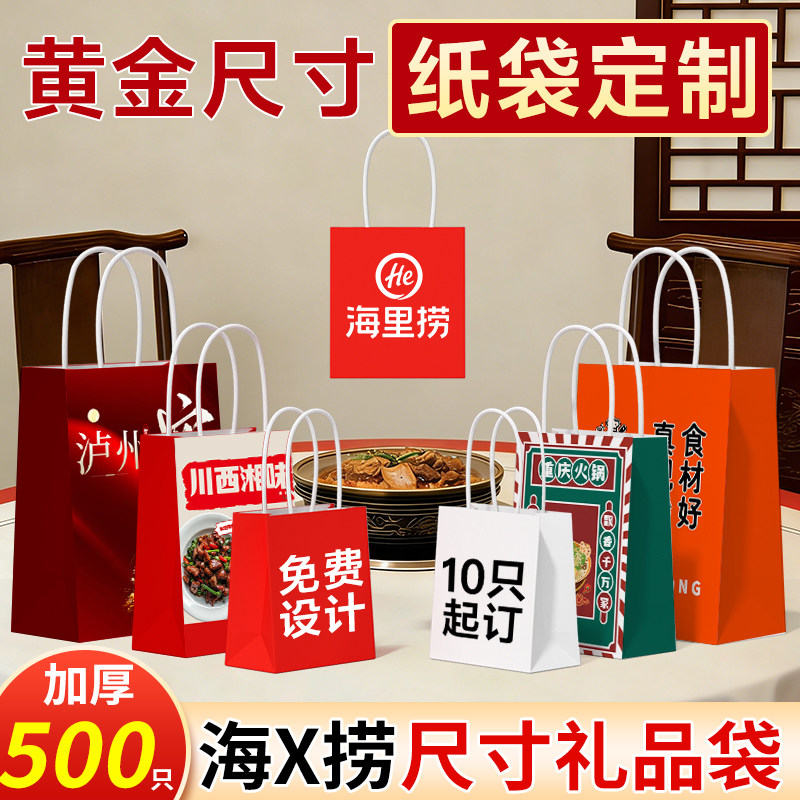 牛皮纸袋手提袋定制迷你小号伴手礼品袋火锅包装袋餐饮外卖打包袋