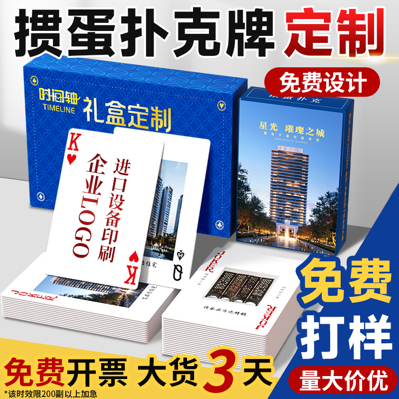掼蛋专用扑克牌定制【三天速发】