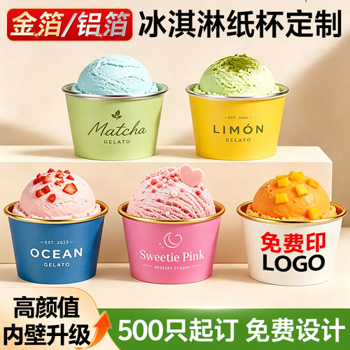 金箔铝箔冰淇淋纸杯定制一次性gelato纸杯酸奶杯网红轻奢纸杯xf