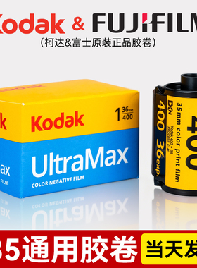135胶卷胶片柯达金200柯达全能400富士c200c400彩色负片通用36张原装正品