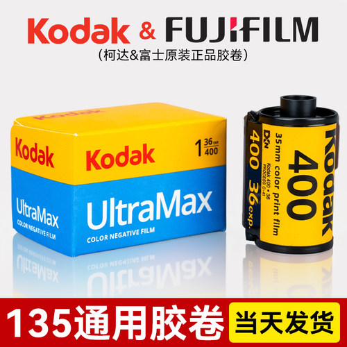时间轴柯达富士胶卷正品原装