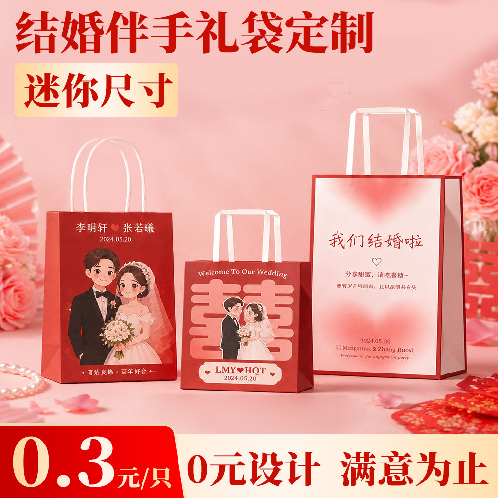 结婚牛皮纸袋手提袋定制迷你小号伴娘伴手礼品袋婚礼喜糖包装袋cx