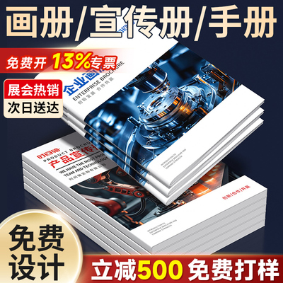 画册｜宣传册印刷｜加急立减500