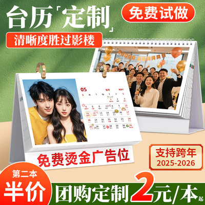 2026年台历diy团购定制2元/本起