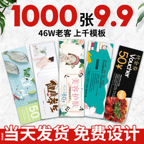 定制入场美容院拓客宣传代金券