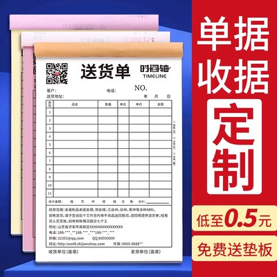 单据定制收据票据送货单定制销售清单二联三联单收据订制销货收款