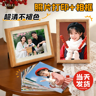 洗照片打印加相框冲印冲洗定制摆台空框洗相片手机里的做成相册
