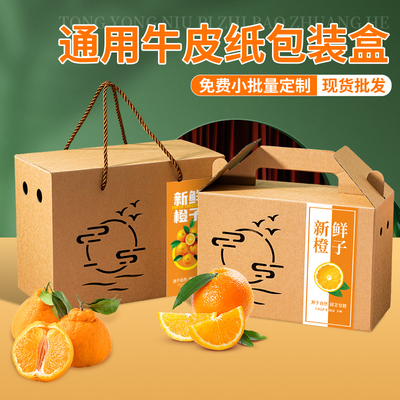 橙子礼盒包装赣南脐橙沃柑橘子爱媛38号果冻橙牛皮纸水果纸箱定制