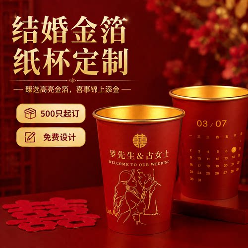 金箔纸杯定制|免费设计|隔热防烫