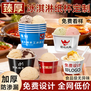 冰淇淋纸杯定制一次性雪糕球试吃酸奶杯带盖食品级冰淇淋纸碗定做