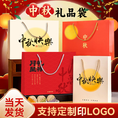 2025月饼手提袋中秋礼品袋伴手礼物企业团购红色包装袋纸袋定制X