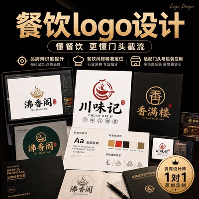 餐饮logo设计原创商标店名高端定制外卖烘焙甜品图标店铺标志字体
