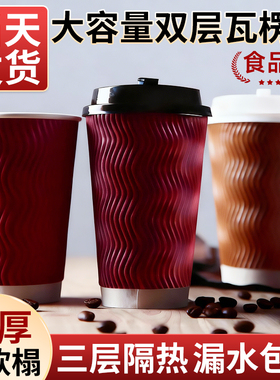 一次性咖啡杯带盖纸杯子家用加厚食品级大号热饮杯瓦楞纸杯定制