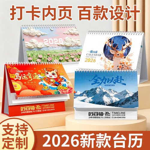 加厚2026年新款创意打卡日历定制