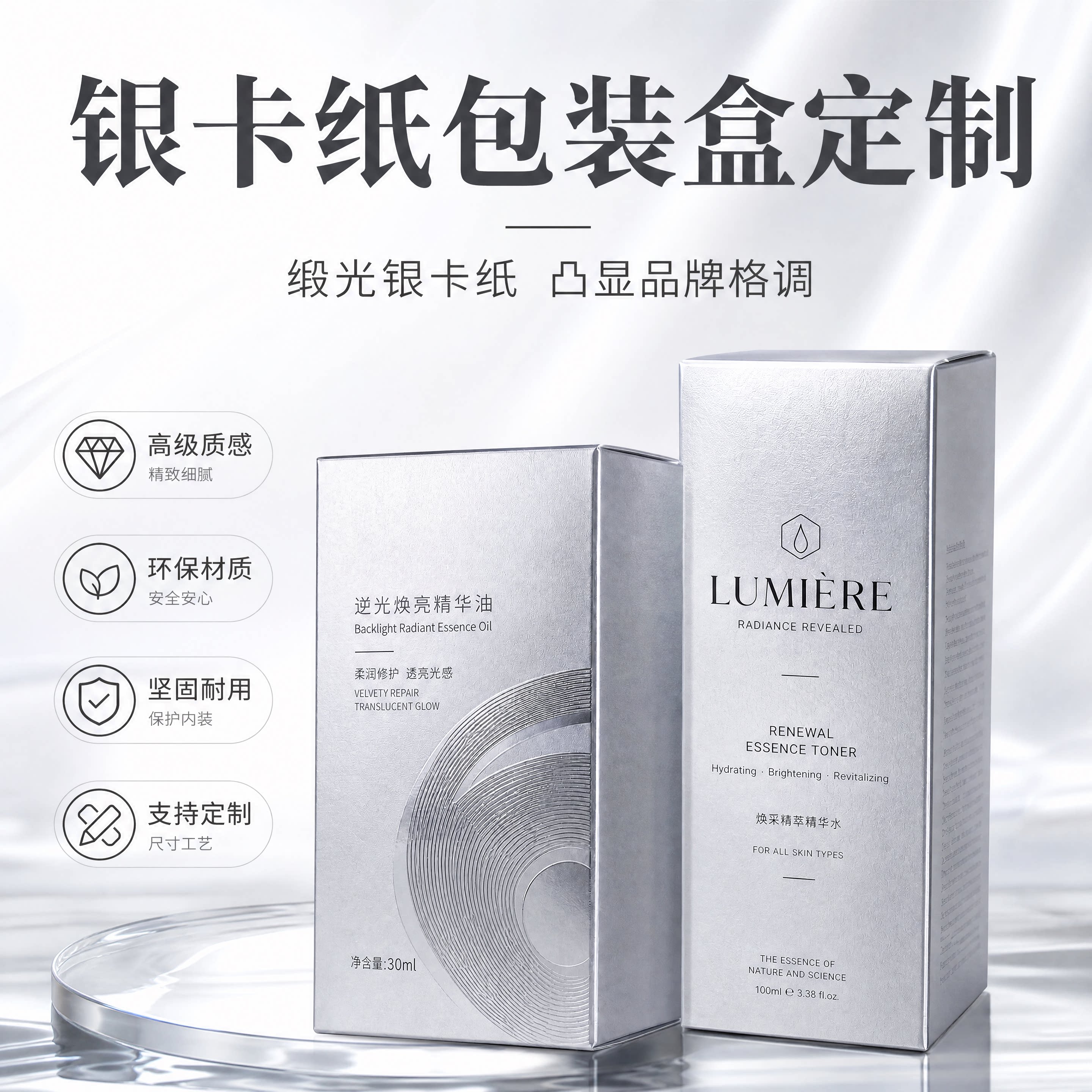 银卡护肤品包装盒定制纸盒高档化妆品面膜口红彩盒特种纸定做cx