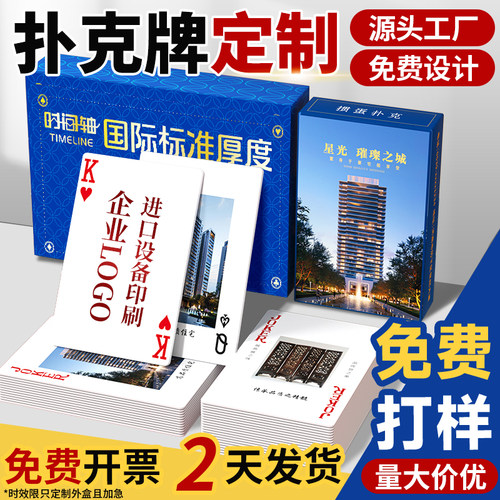 掼蛋专用扑克牌定制logo