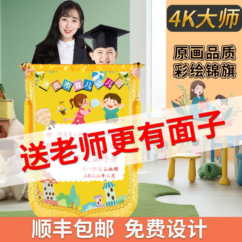 锦旗定做感谢幼儿园老师赠送医生月嫂装修生日驾校送的民警物业订做订