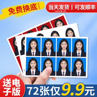 洗照片证件照1一寸2二寸打印冲印洗相片高清登记护照签证改换底色