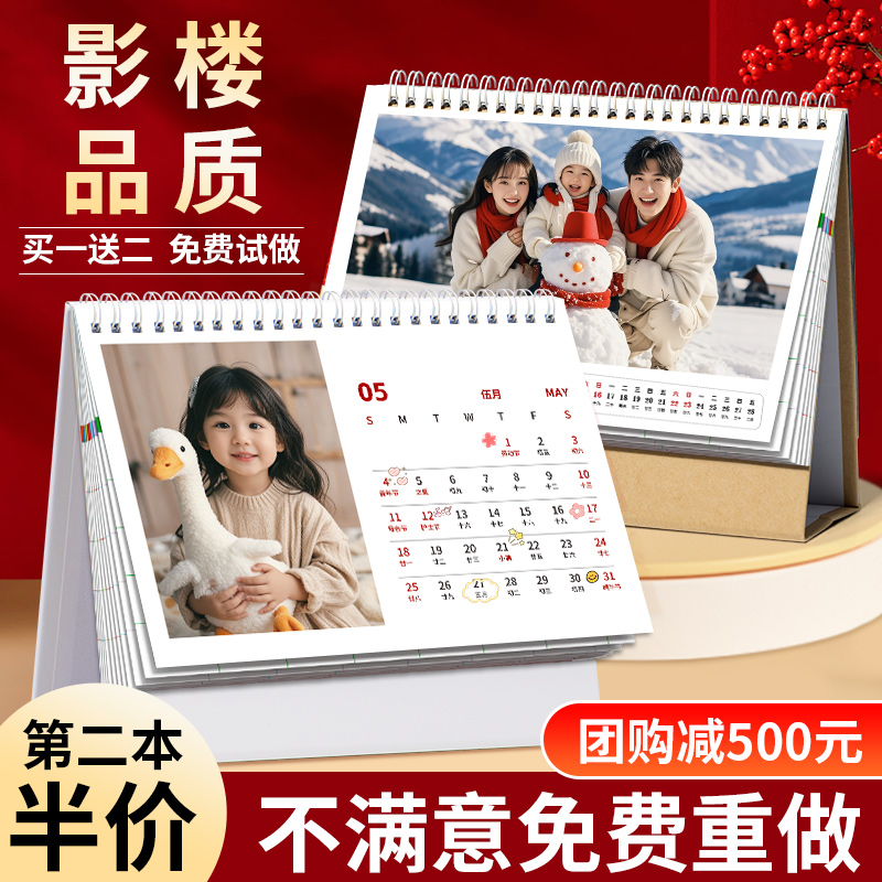 2026年宝宝全家福台历定制照片日历自制diy制作创意来图订制