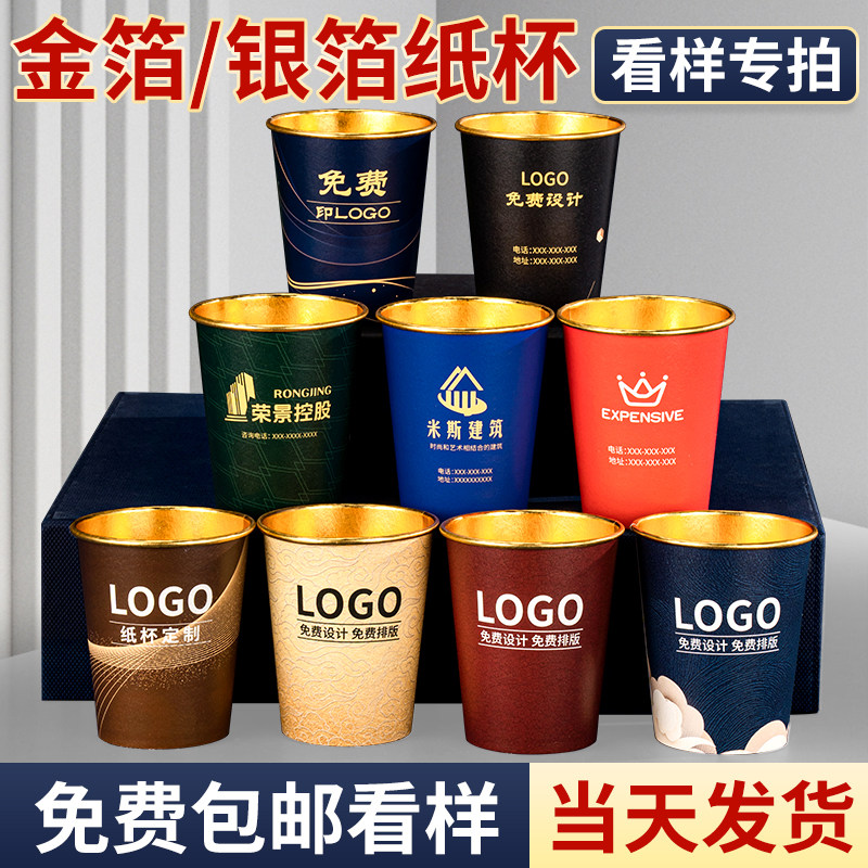 【金箔银箔纸杯成品看样专拍】纸杯定制-KY,餐饮具,纸杯,淘宝优惠券,粉丝福利购,淘宝优惠卷