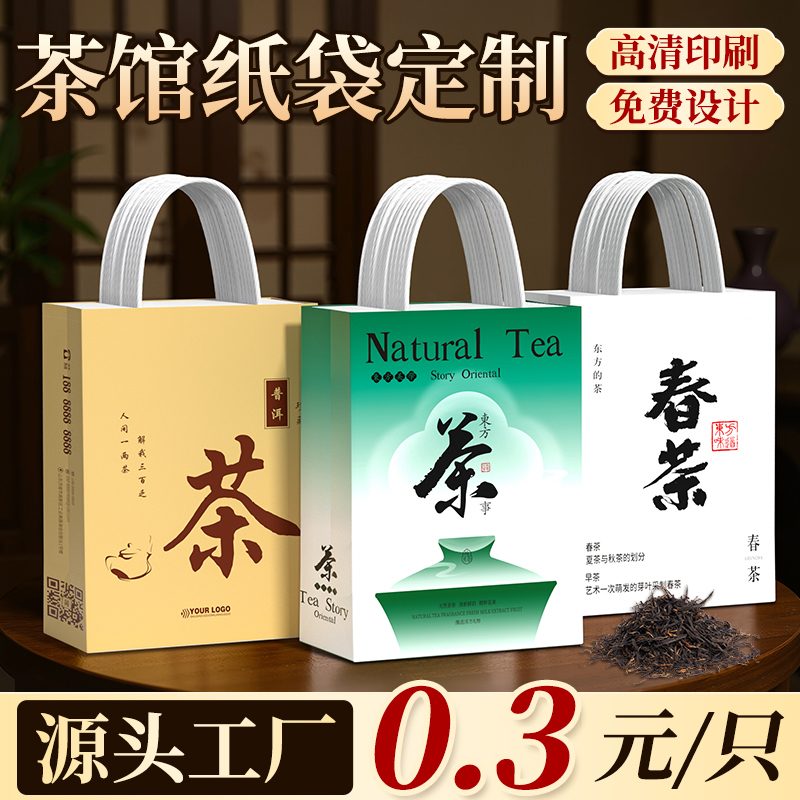 茶叶纸袋定制礼品手提袋养生茶饮红绿白茶馆通用批发加厚牛皮纸袋