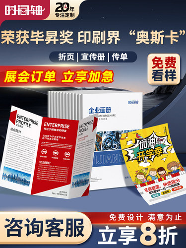三折页印刷宣传册定制宣传单印制企业公司宣传页设计画册制作单页