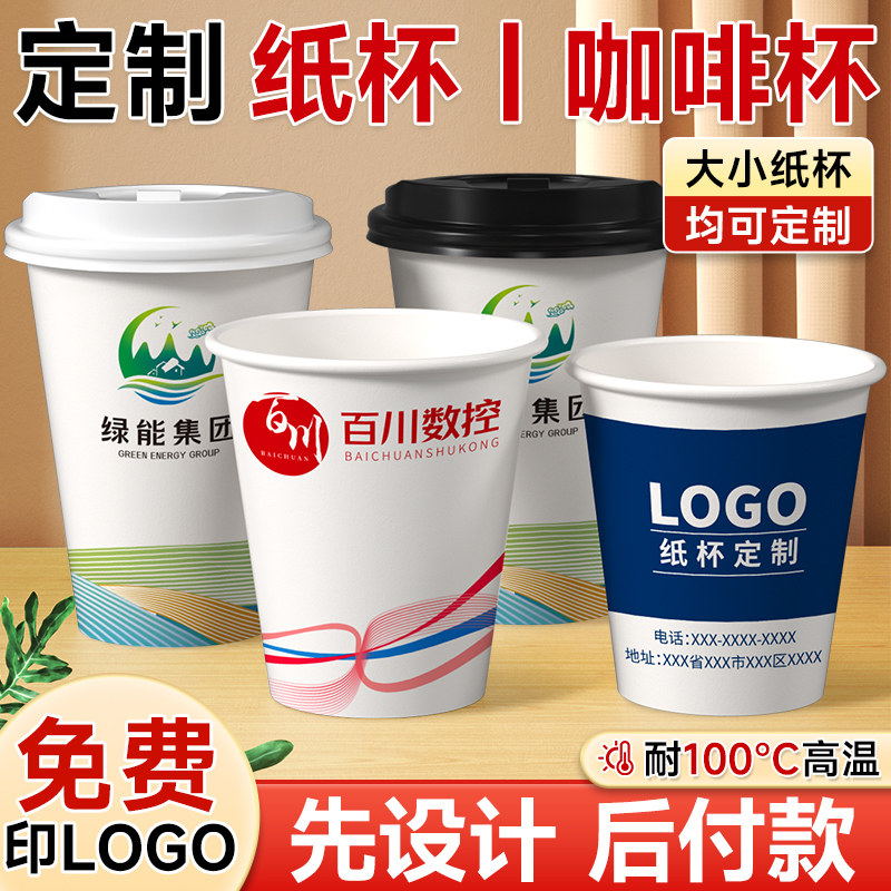 纸杯咖啡杯定制印logo一次性杯子订制定做加厚印字商用家用食品级