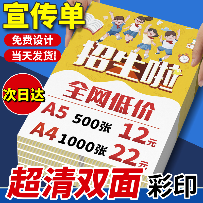 传单印制宣传单印刷宣传册广告说明书设计制作三折页单页印制画册定制彩印a4a5铜版纸彩页打印海报托管班招生-封面