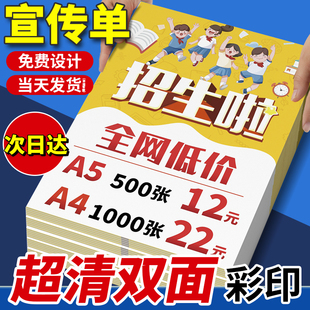 传单印制宣传单印刷宣传册广告说明书设计制作三折页单页印制画册定制彩印a4a5铜版 纸彩页打印海报托管班招生