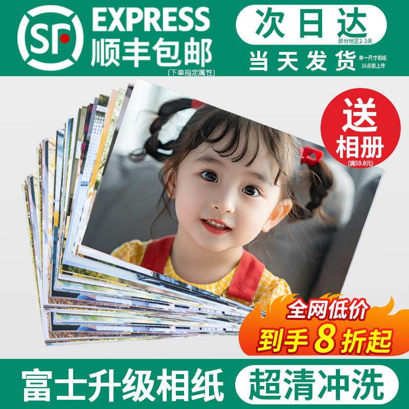富士洗照片打印冲印冲洗6寸5加塑封过塑相片手机里的做成相册高清