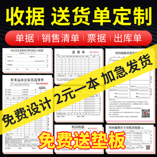 單據(jù)定制收據(jù)送貨銷售銷貨報銷清單定做出庫發(fā)v貨點(diǎn)菜單二聯(lián)三聯(lián)