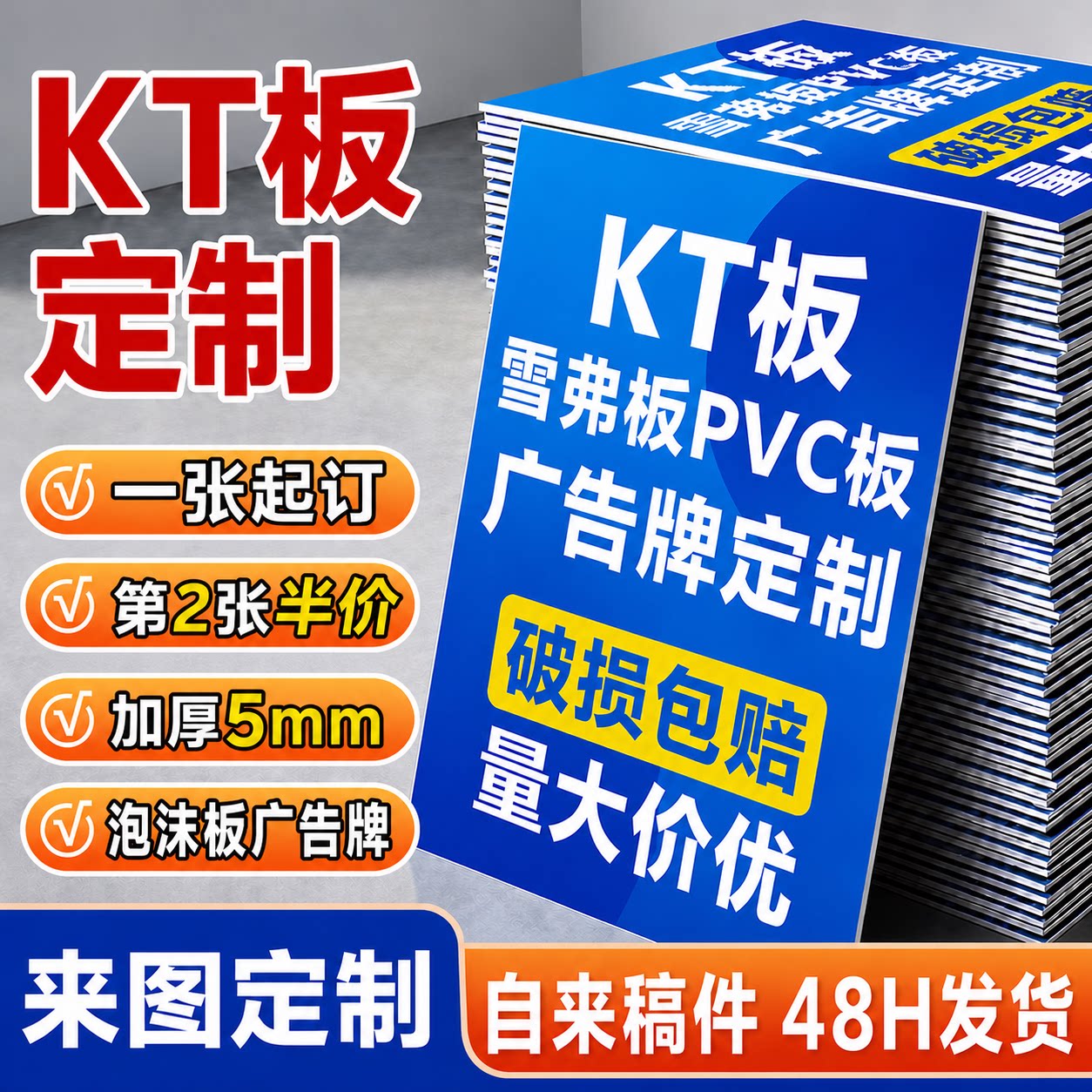 kt板定制广告牌展示牌订制pvc板广告制作雪弗板泡沫板硬板海报图片
