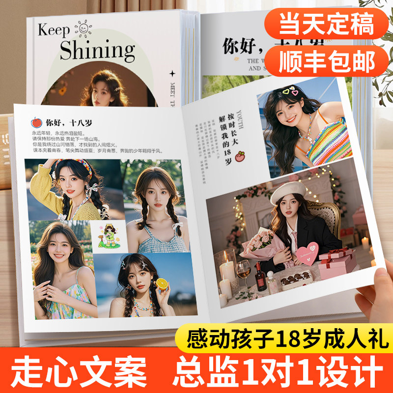 十八成人礼生日礼物18岁男生成年仪式感照片书定制相册女儿女孩