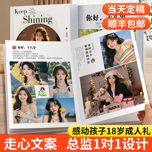 十八成人礼生日礼物18岁男生成年仪式感照片书定制相册女儿女孩