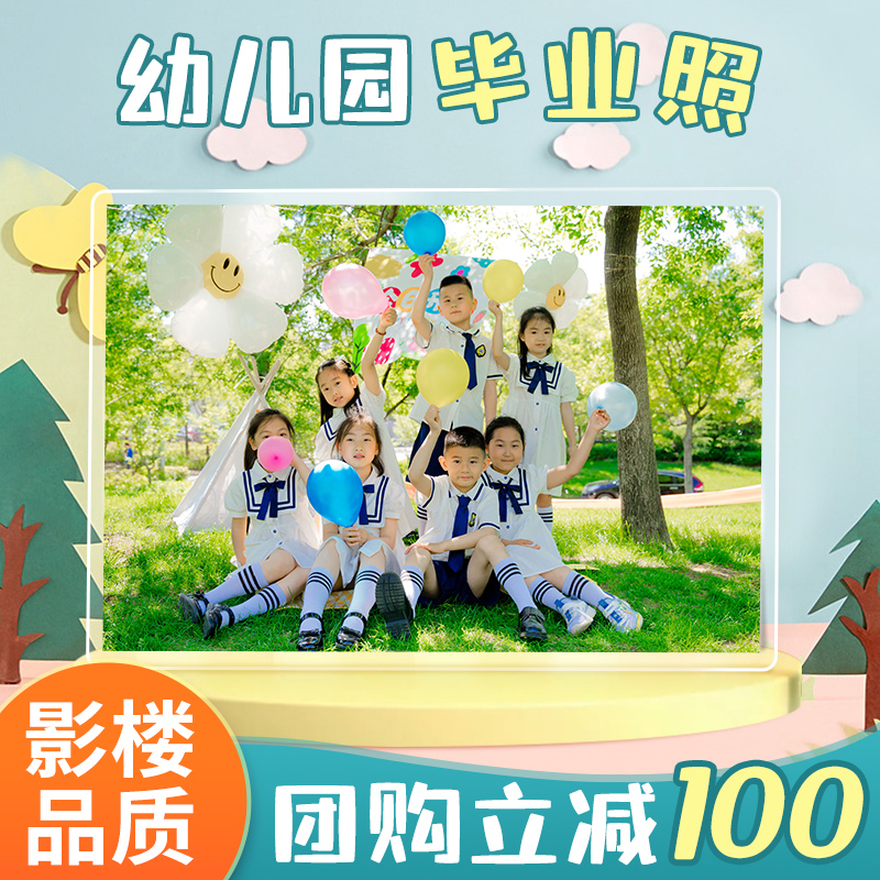 照片冲印大尺寸毕业照集体照塑封