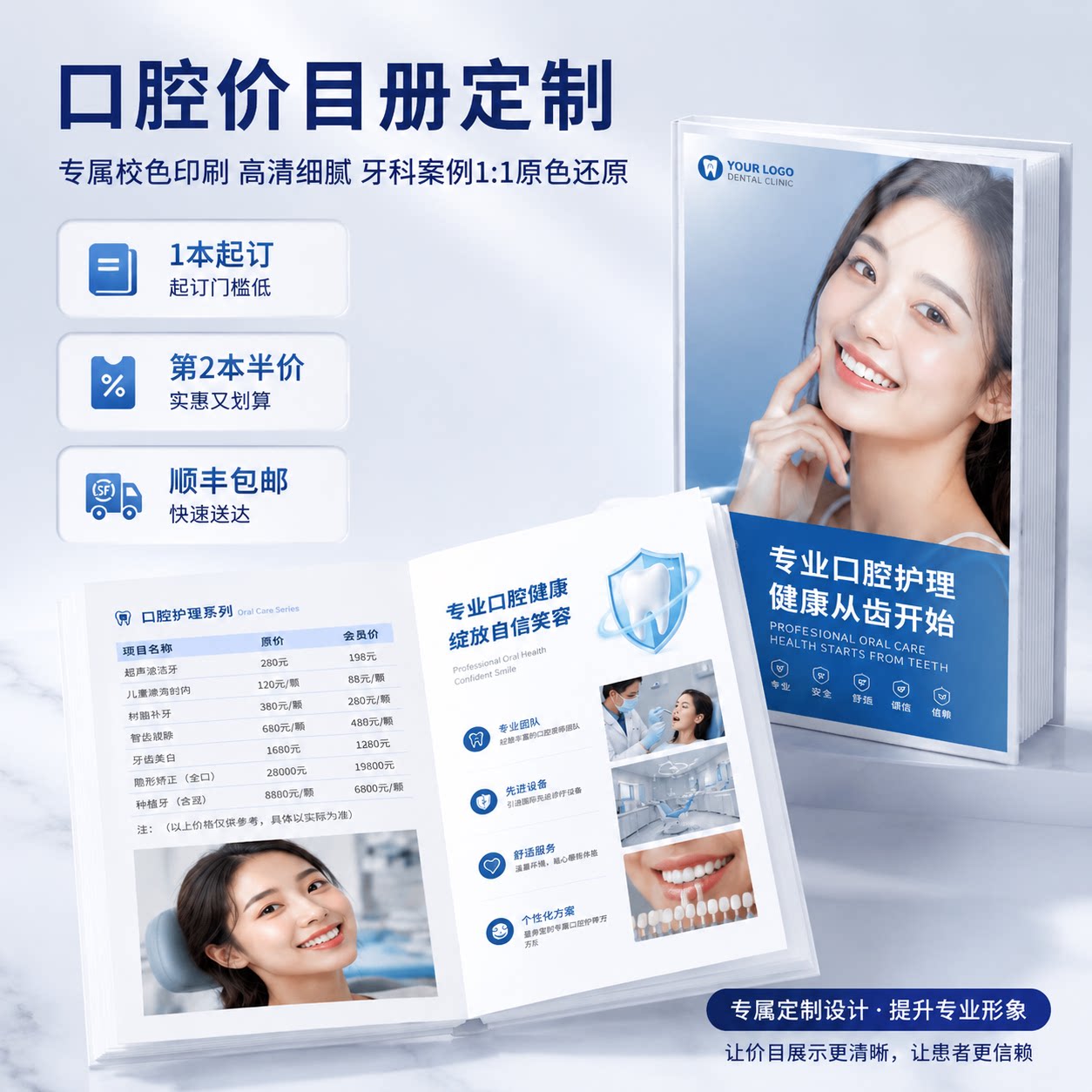 口腔牙科价目表定制价目册价格表册定制价格展示册手册美容院发廊美甲美发理发店设计制作高端水晶册专用XF