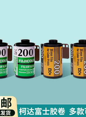 135富士柯达时间轴c200c400柯达金胶卷全能400一次性相机冲洗彩色负片专业胶卷胶片