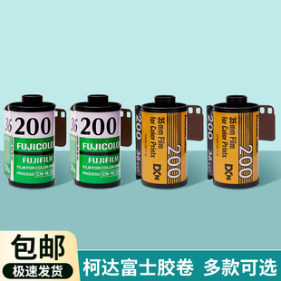 135富士柯达时间轴c200c400柯达金胶卷全能400一次性相机冲洗彩色负片专业胶卷胶片