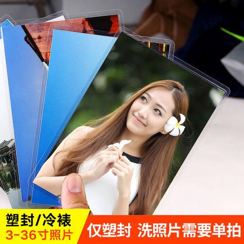 3/6/7寸过塑柯达网上照片冲印
